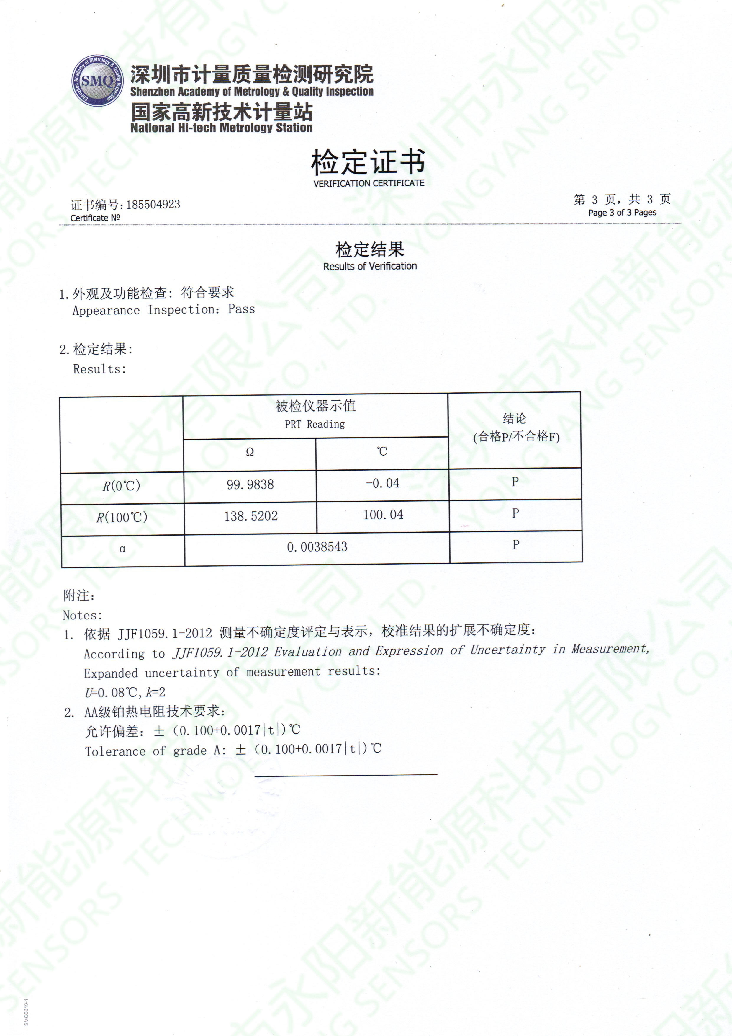 PT100鉑熱電阻AA級計量報告